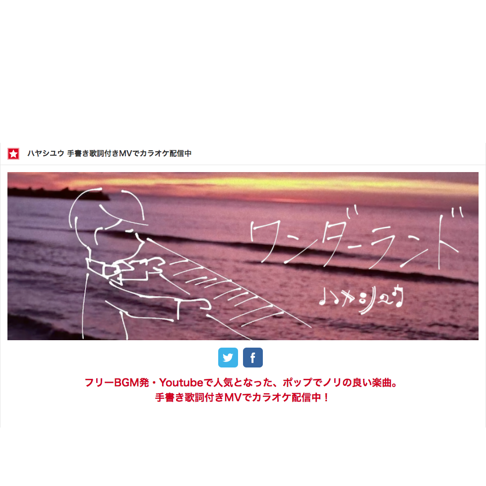 うたスキミュージックポストにて「ワンダーランド」の配信開始！