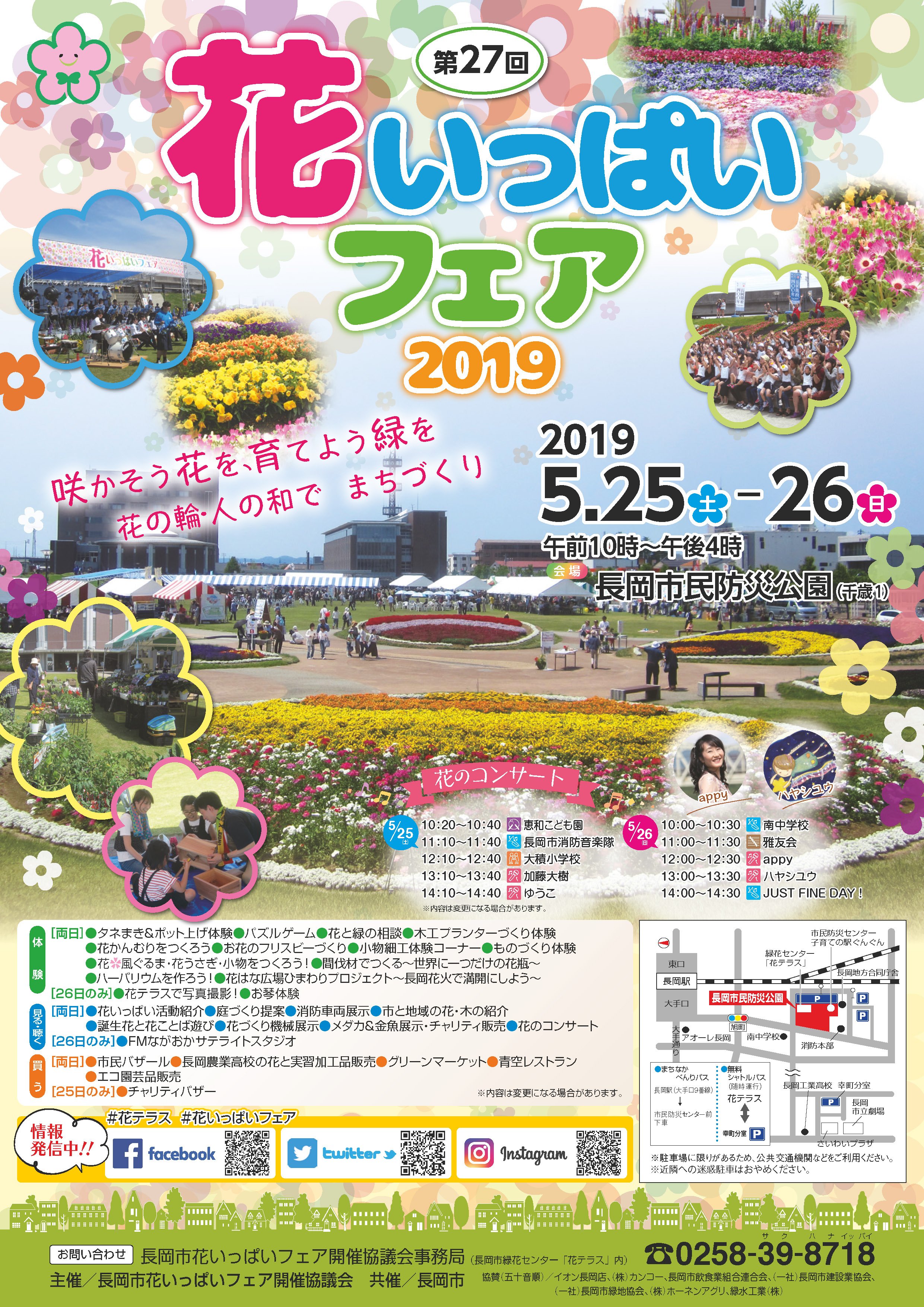 5月26日「花いっぱいフェア2019」にライブ出演しました！