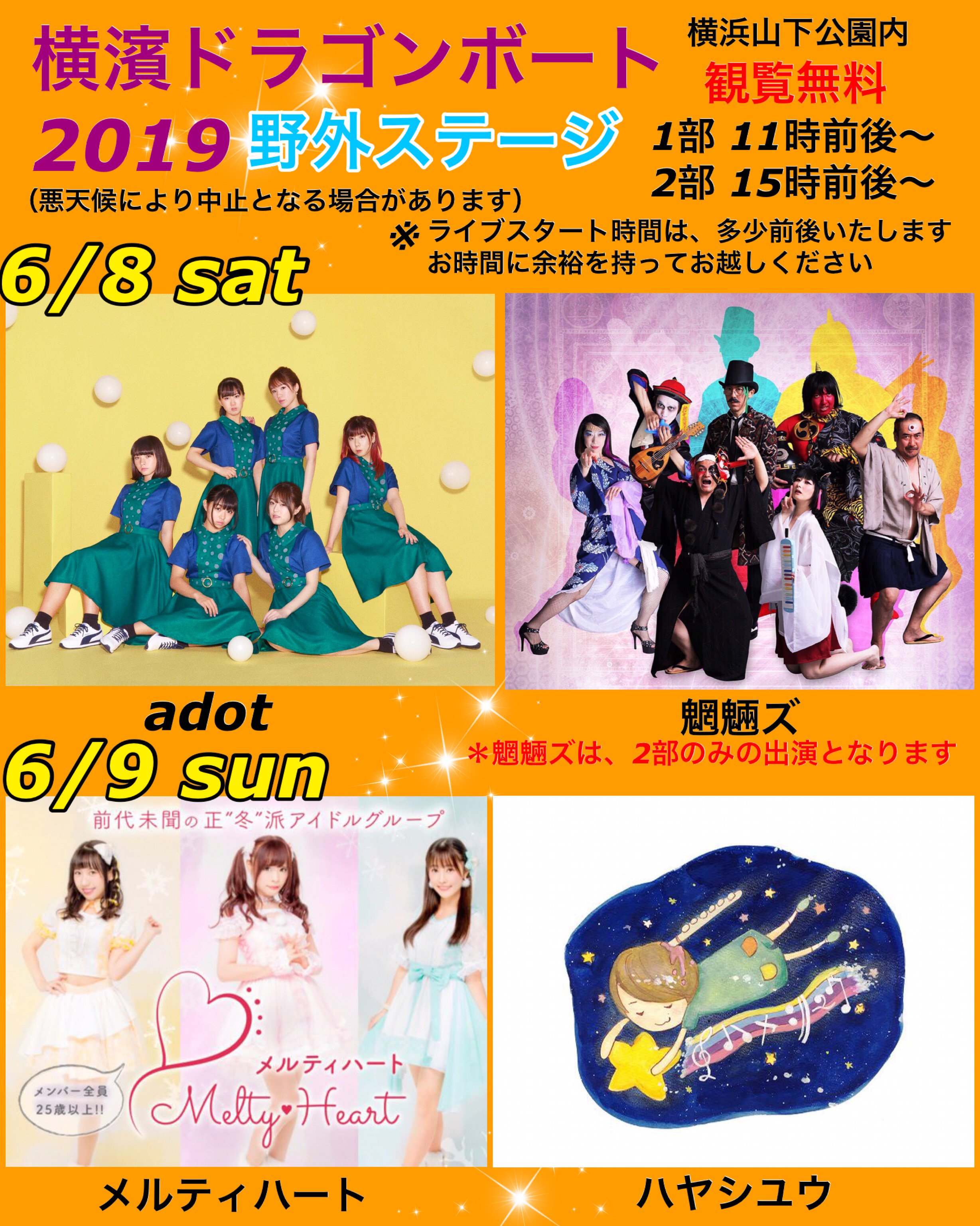 6月9日「横濱ドラゴンボート2019」に出演しました！