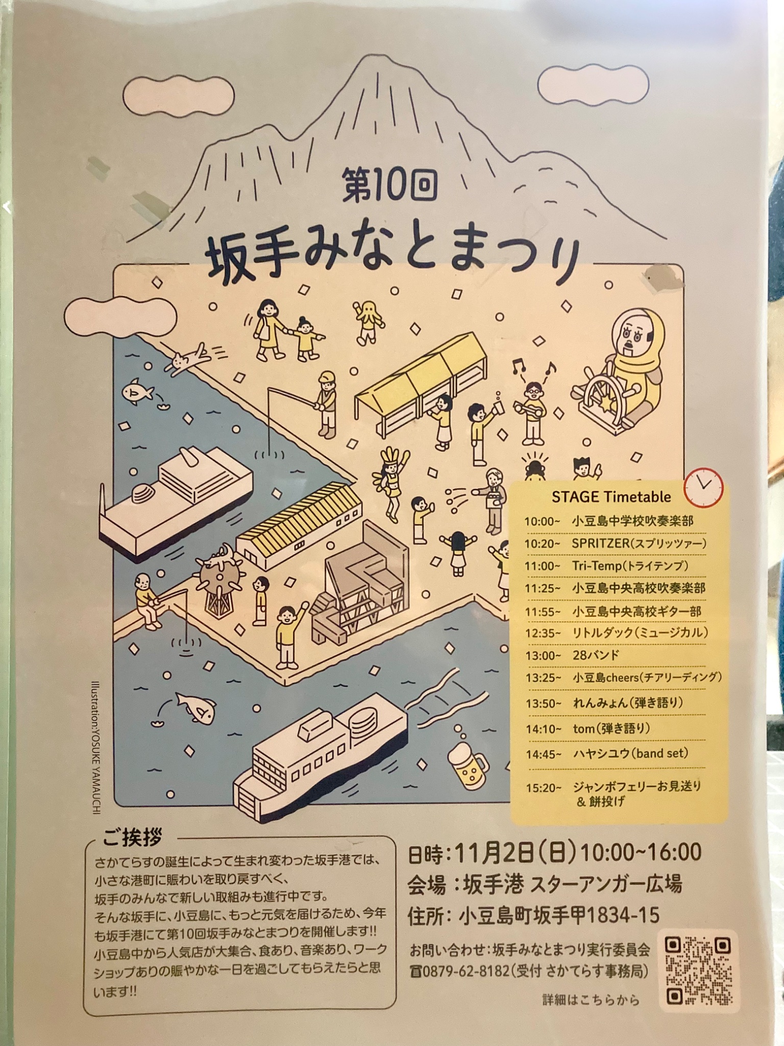 2025年11月2日、第10回「坂手みなとまつり」にライブ出演します